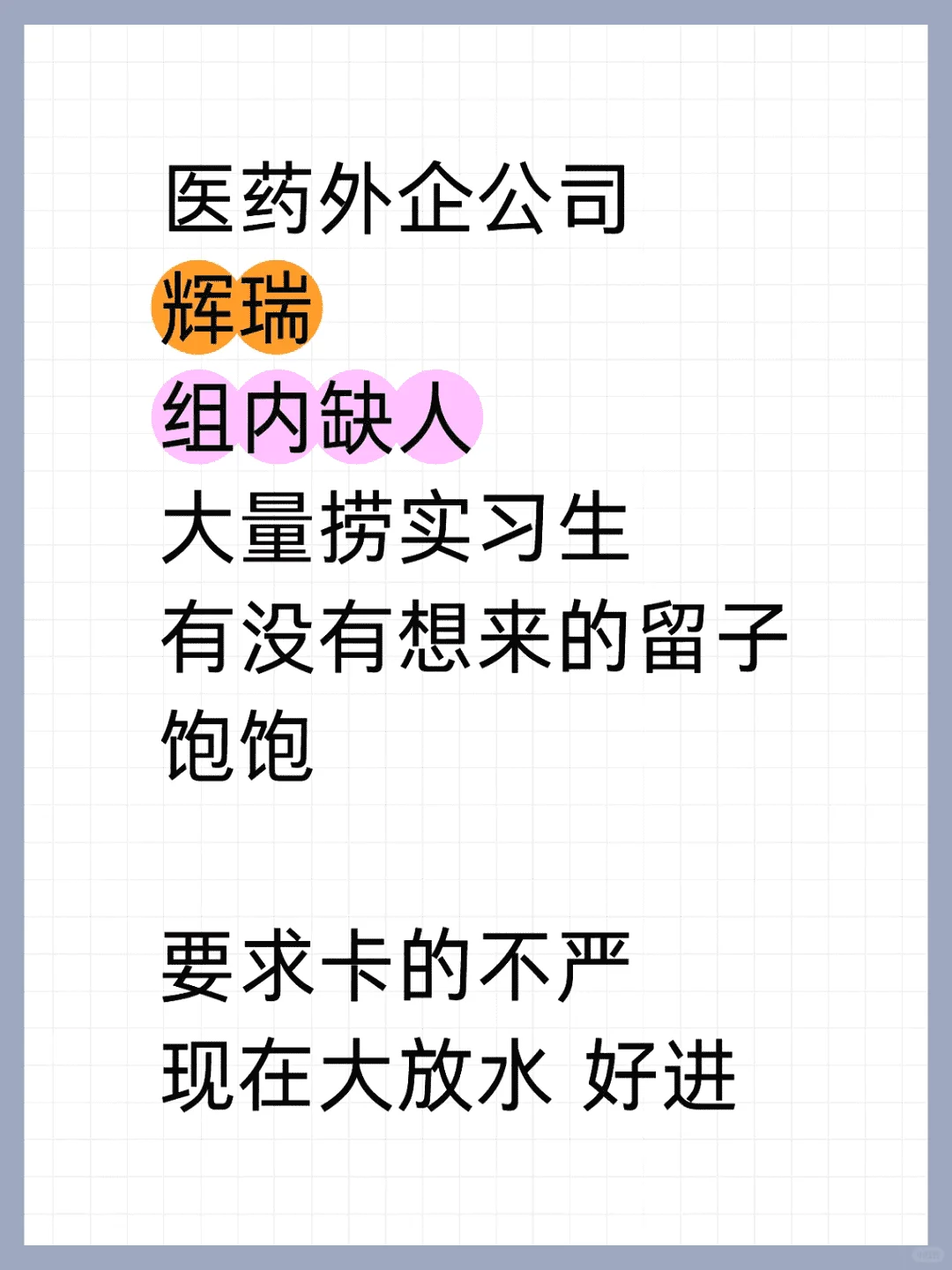 辉瑞急招实习生,6月加入!
