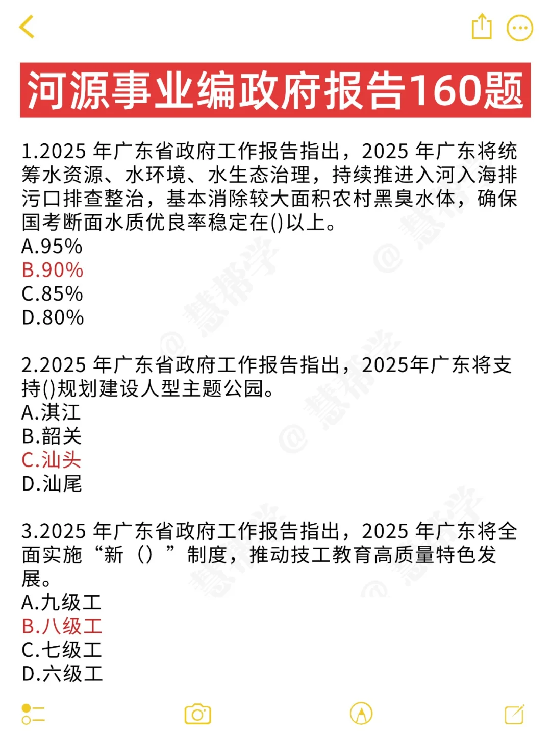 25河源事业编,无非就考这些,放心玩