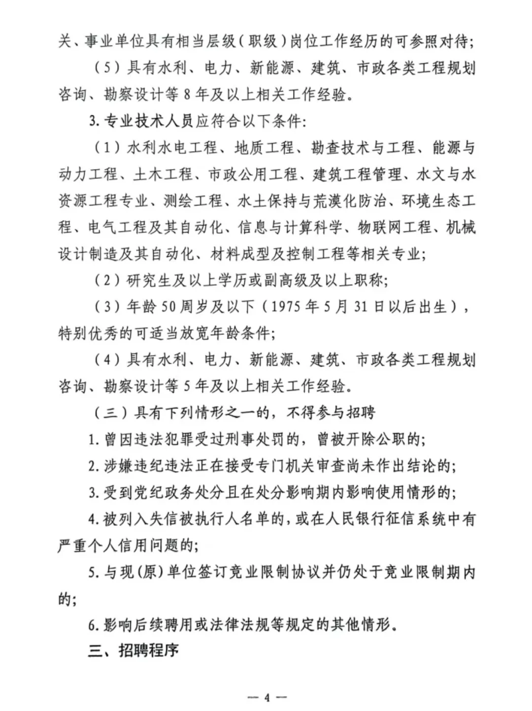 甘肃省水务投资集团有限公司招聘公告