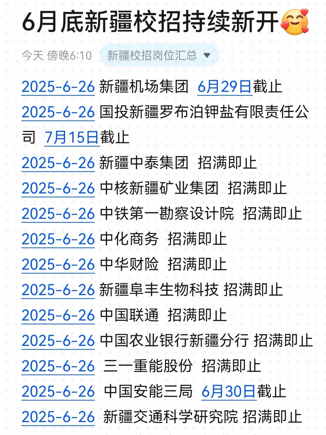 新疆校招越是缺人,放出来的岗位越好!