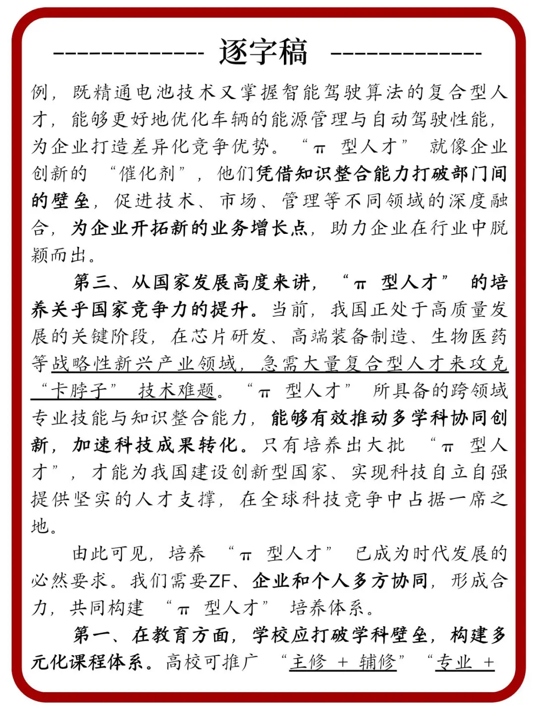 π型人才，你是这样的人吗？