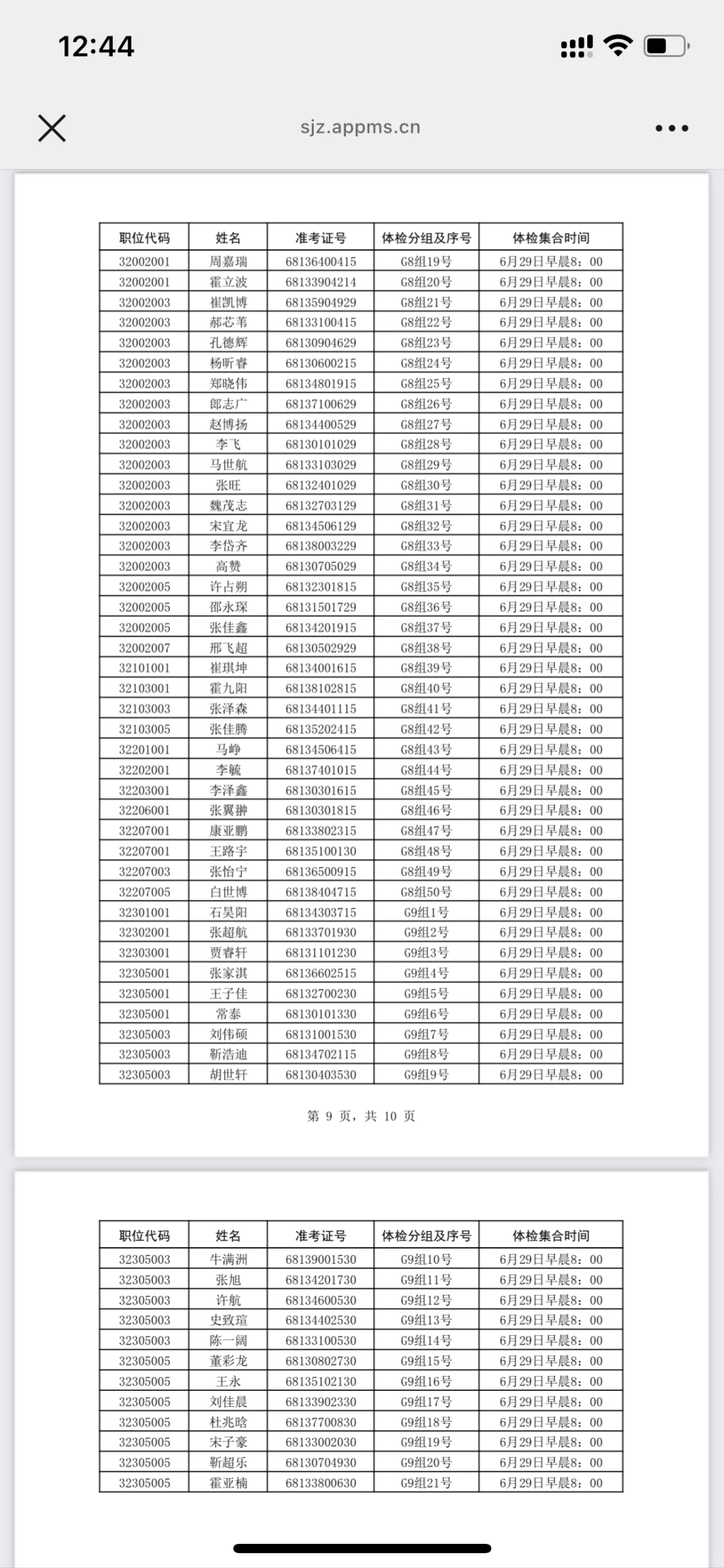 石家庄事业编✅dq系统综合岗体检名单已公布❗