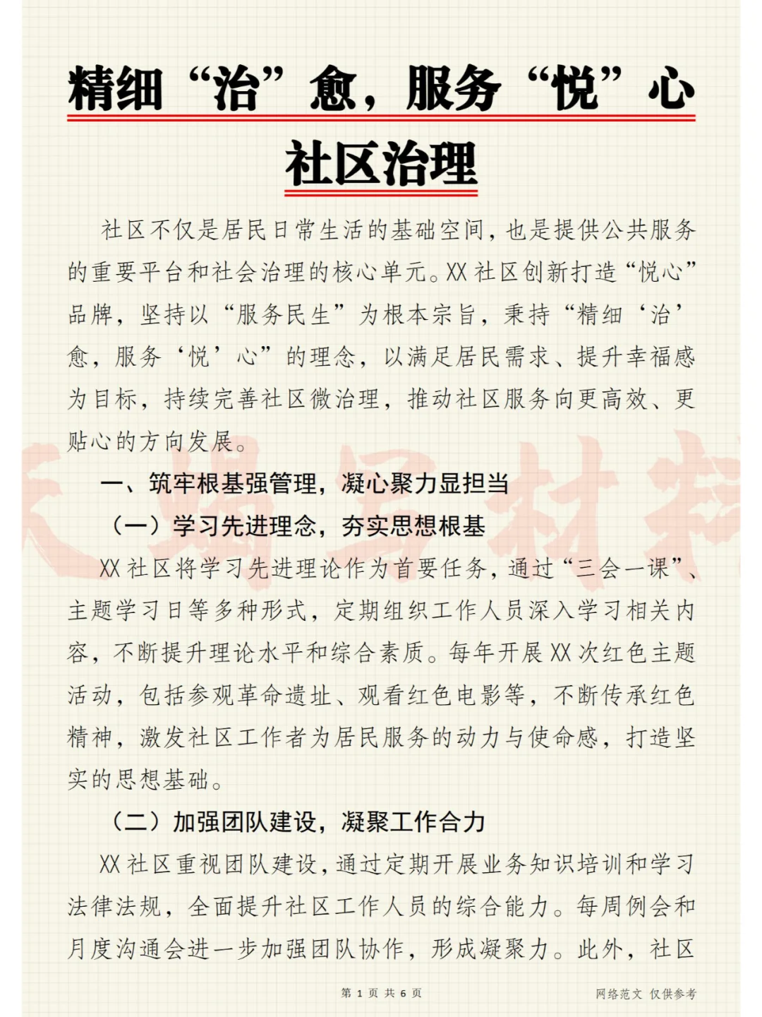 精细“治”愈,服务“悦”心