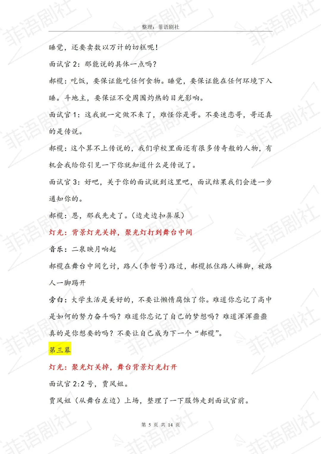 ?校园剧本《招聘会》“当代大学生”实录