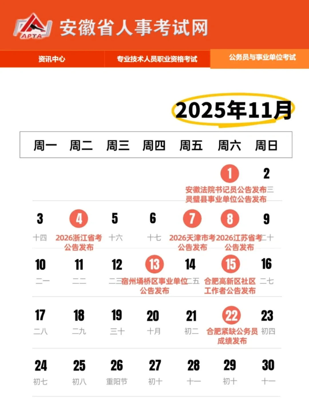 安徽下半年考编时间线 ‼️安徽巡考启动