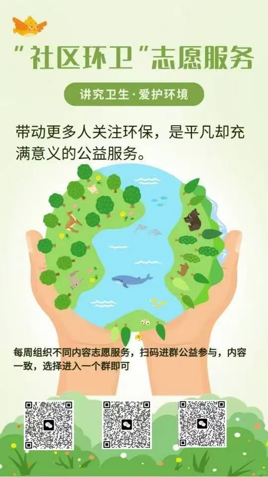 社区环卫志愿服务活动