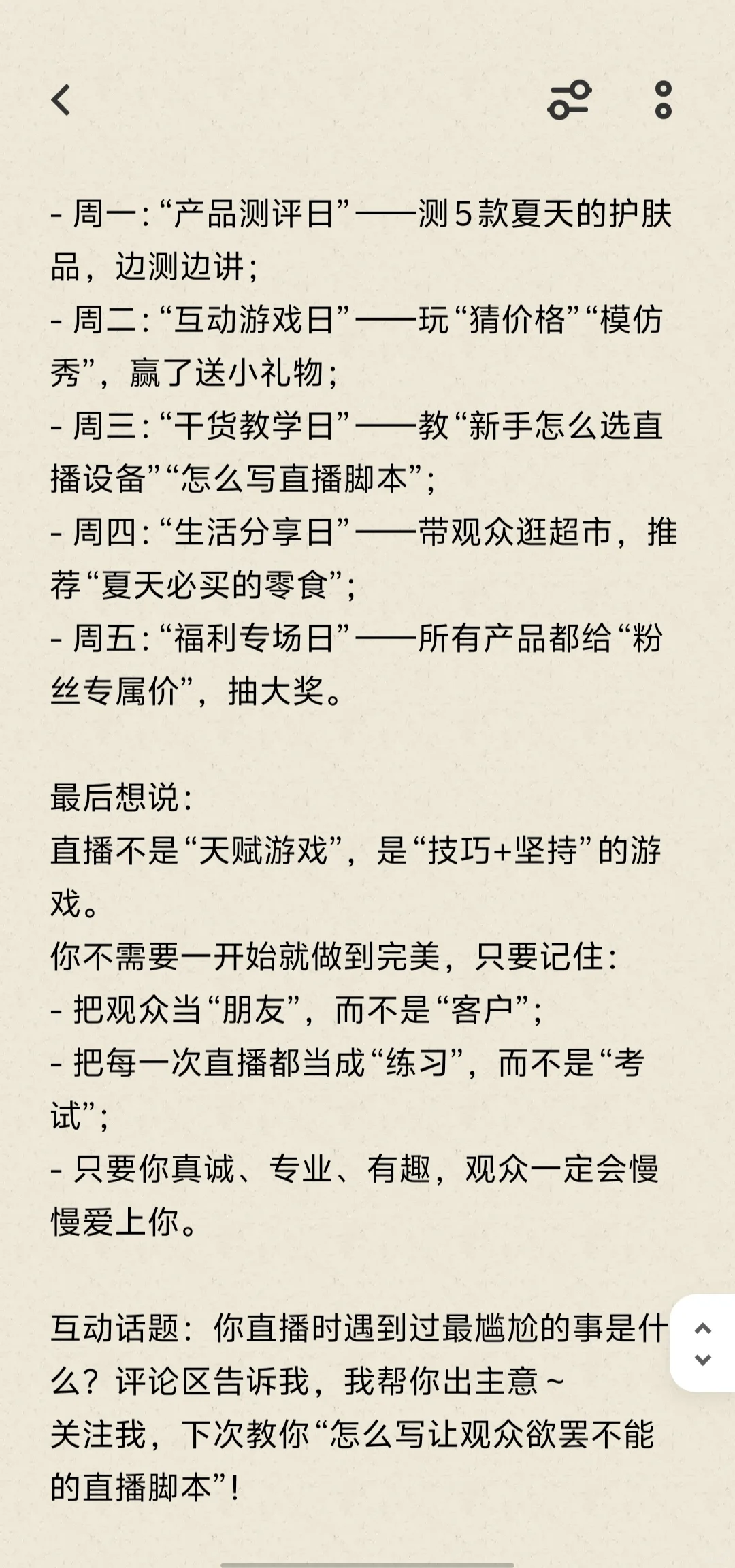 新主播必看！直播流程培训！