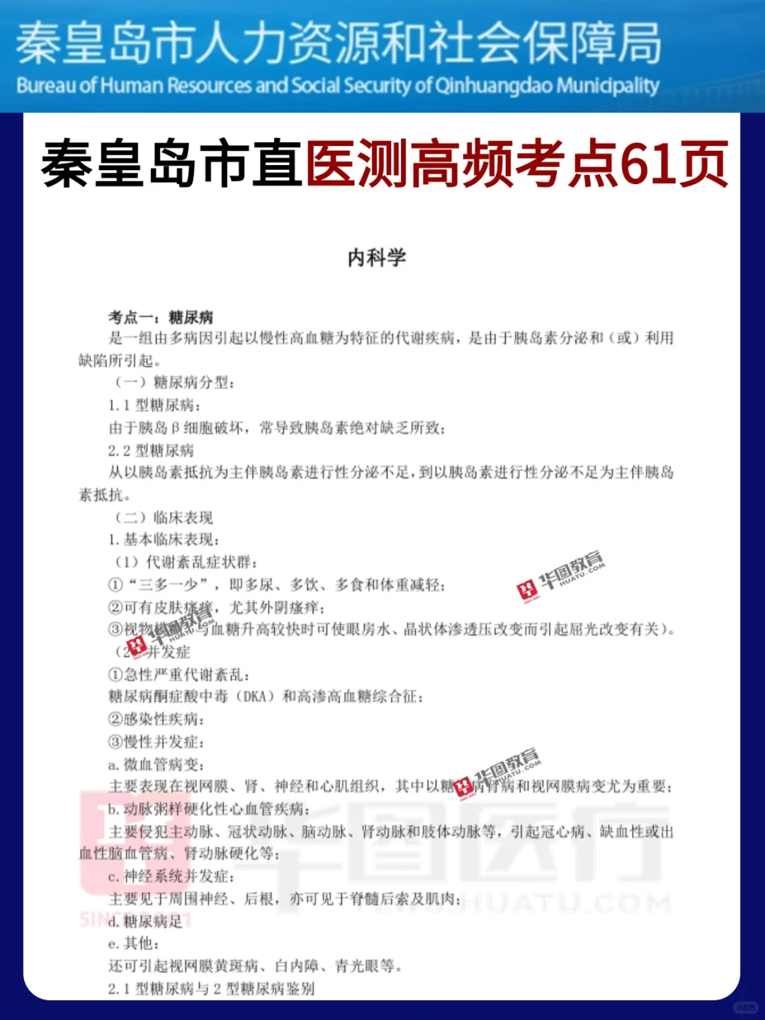 给大家普及一下，25秦皇岛市直笔试强度
