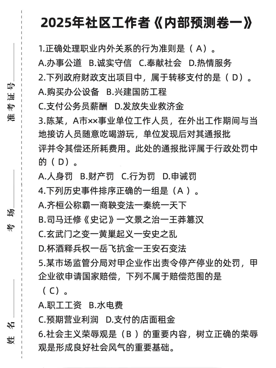 不算泄题吧？6.29西安社区工作者压题来取