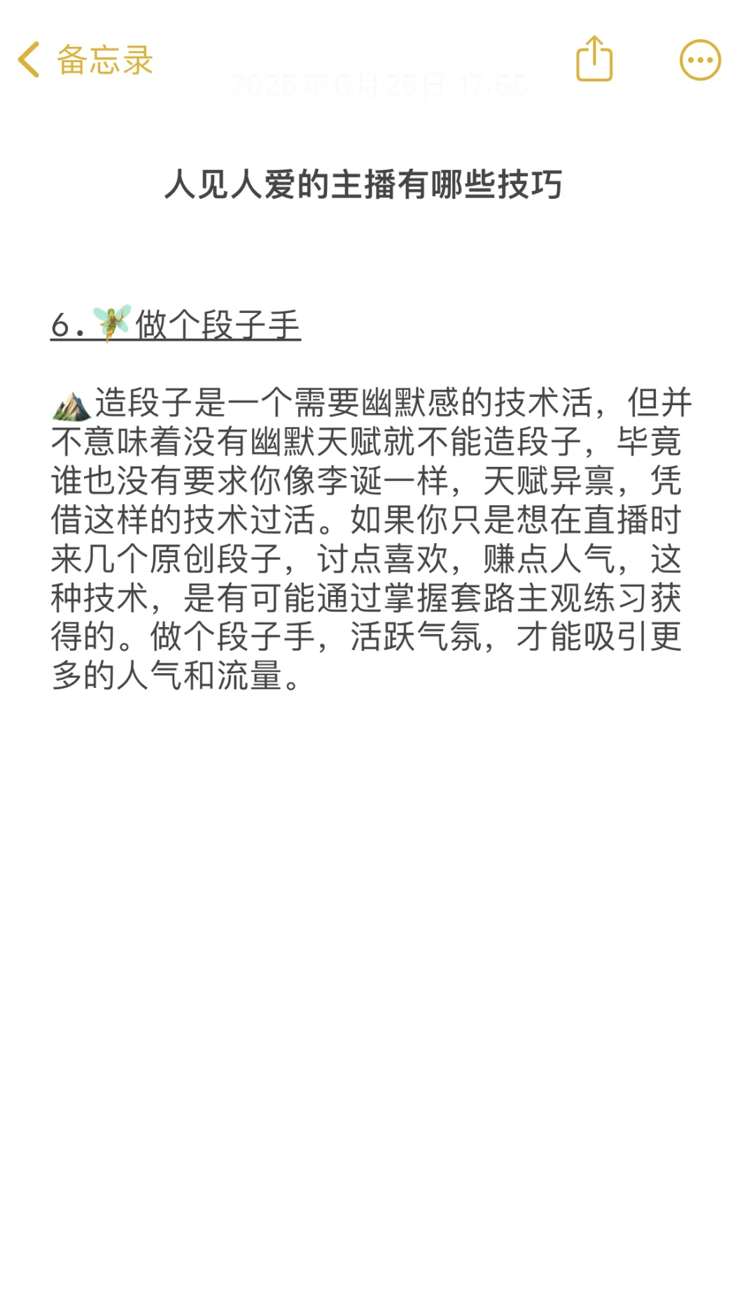做主播明白这几点 你也可以播起来