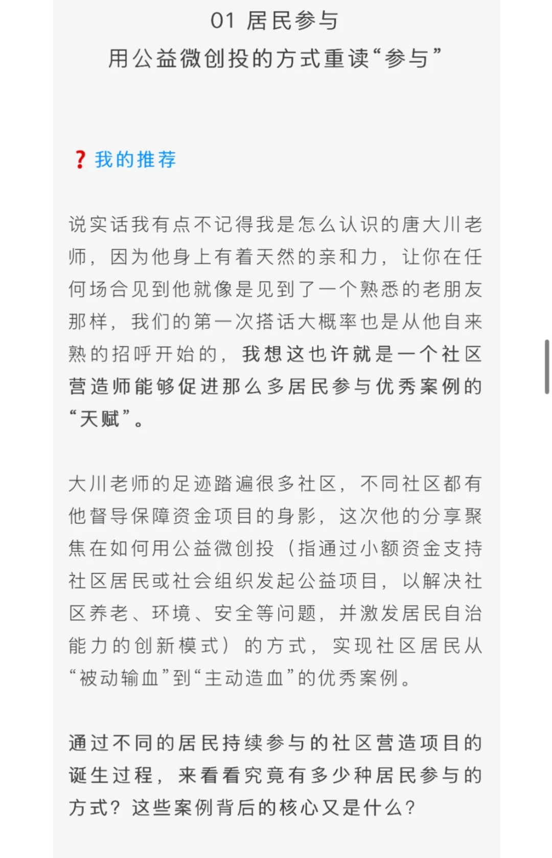都在说社区参与，谁参与？怎么参与？参与啥？