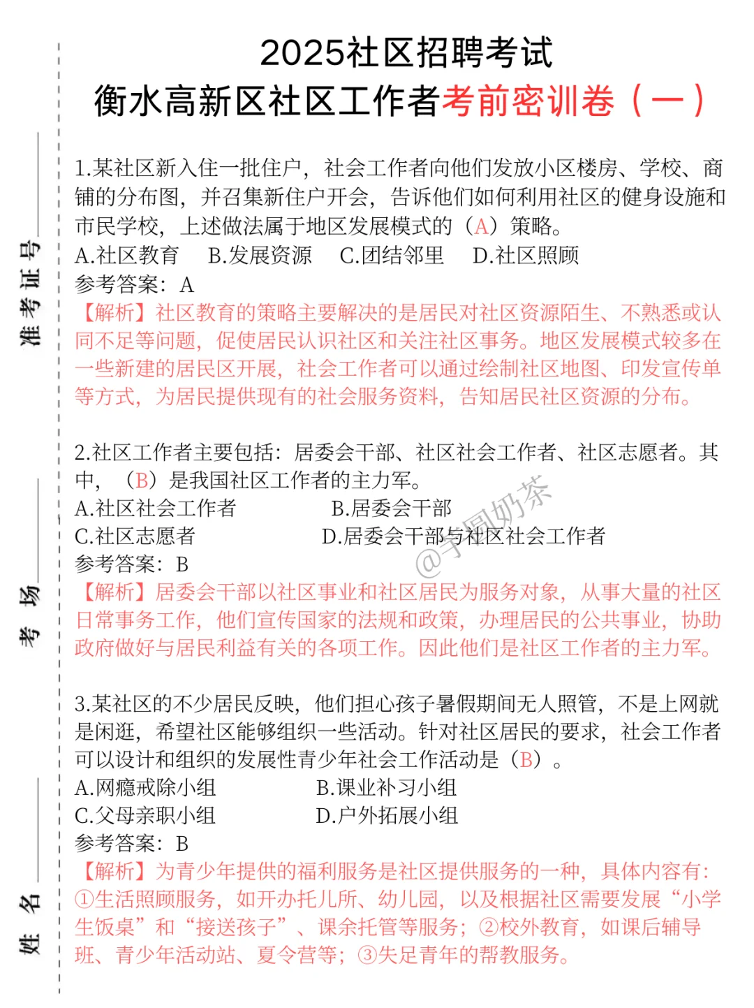 衡水高新区社区工作者，快背！重复率89％