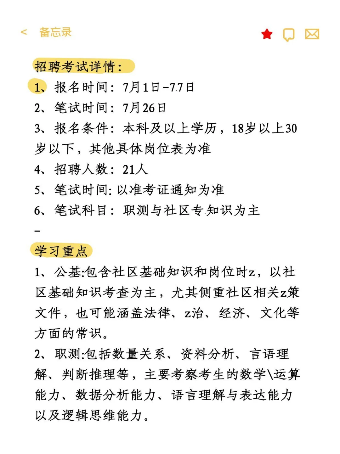 天津青少年社区备考经验（纯享版）