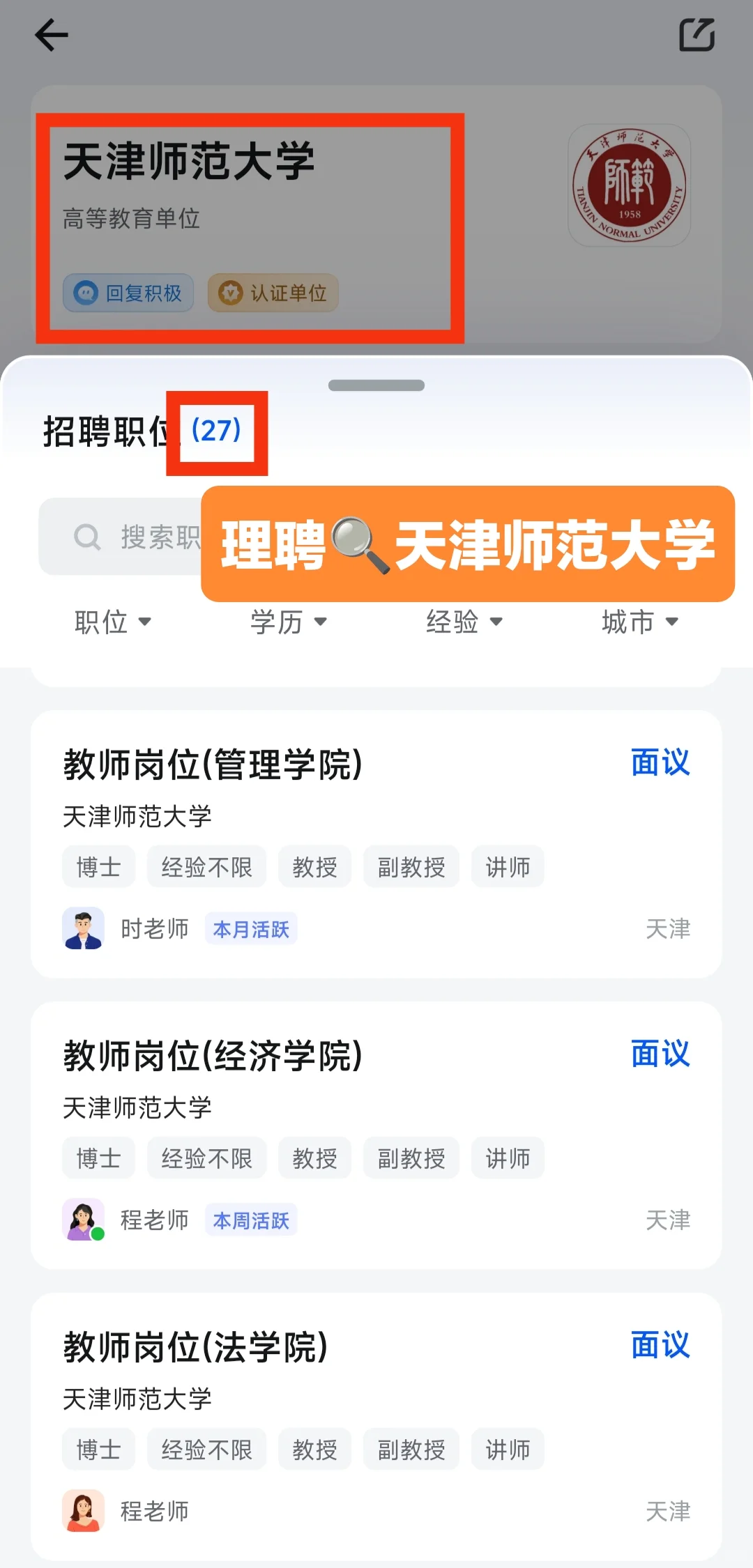 2025天津师范大学第一批招聘拟聘用公示