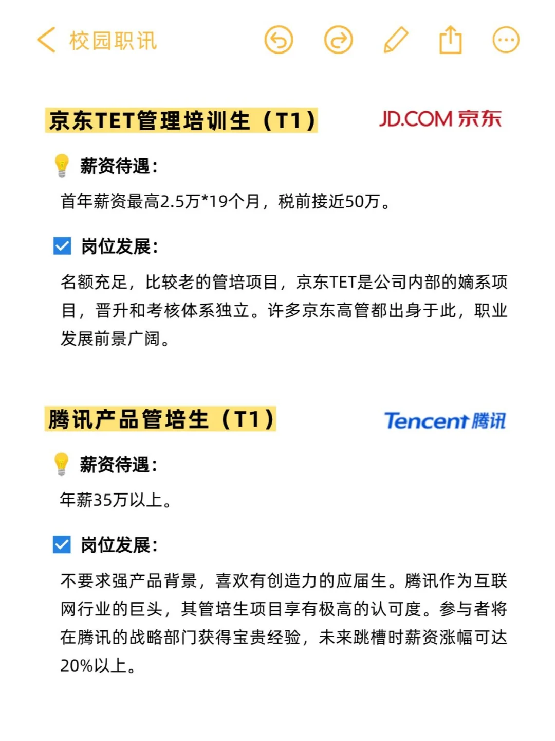 应届必看!年薪 50W 互联网管培岗来啦?