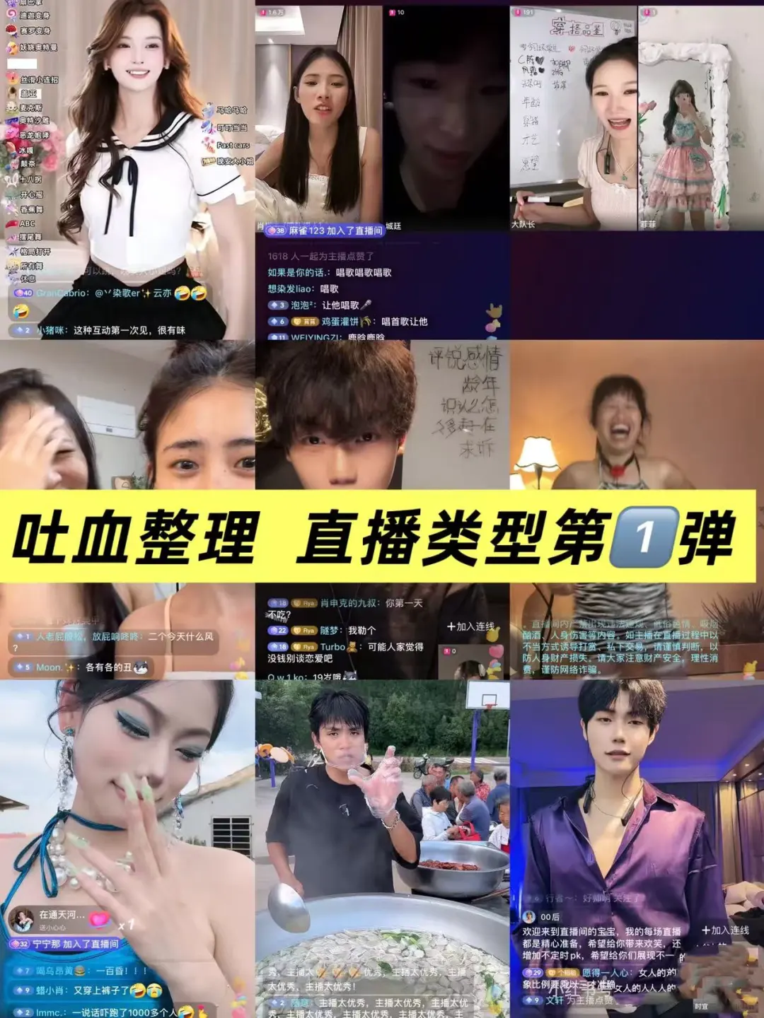 吐血整理出来的直播类型迷茫期的速看