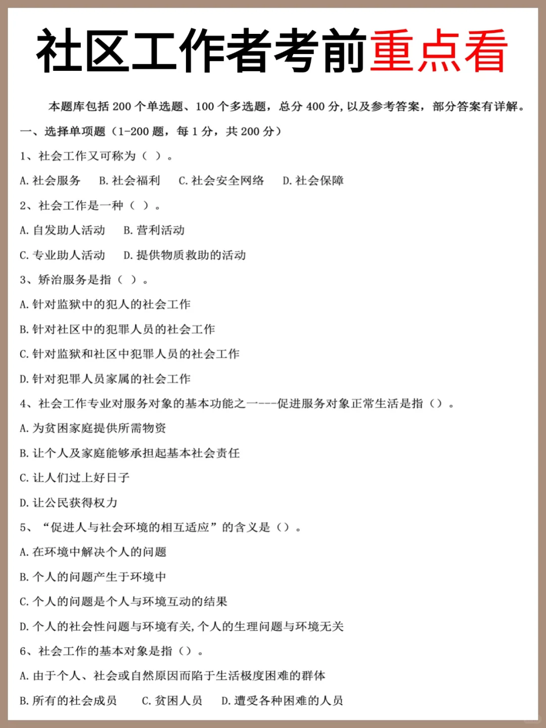 大连金普新区社区工作者招聘公告及备考资料