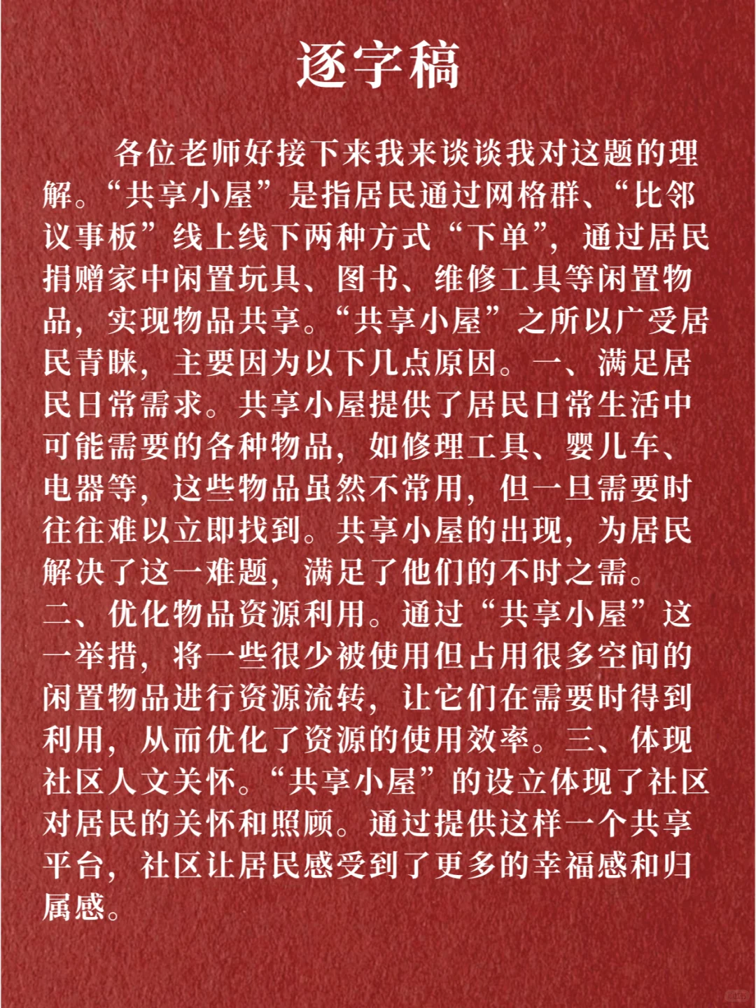 从面试角度看：话题三十三：社区共享小屋
