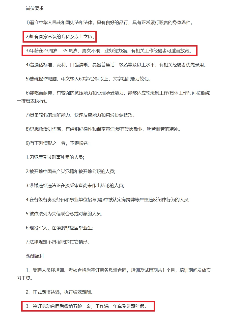 12345便民热线招聘话务员！专科， 不限专业