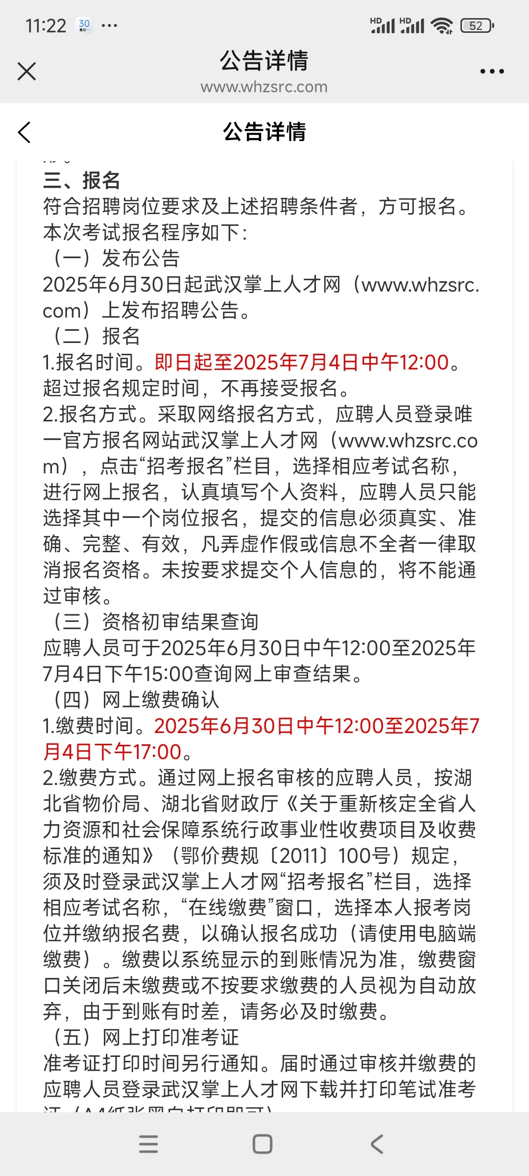 武昌社区招40人!大专起!7.4中午报名截止