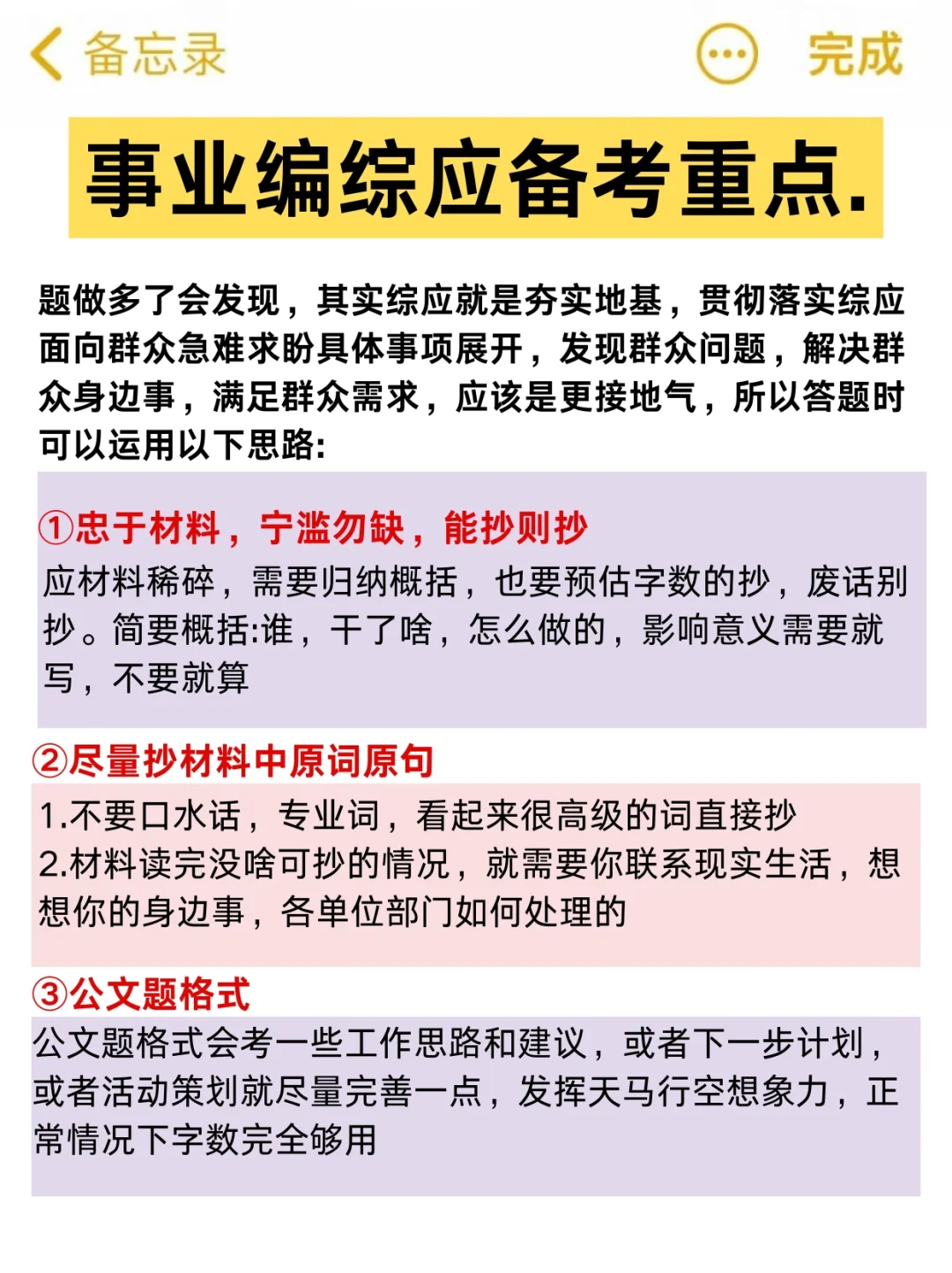 25下事业编好考，但不建议考