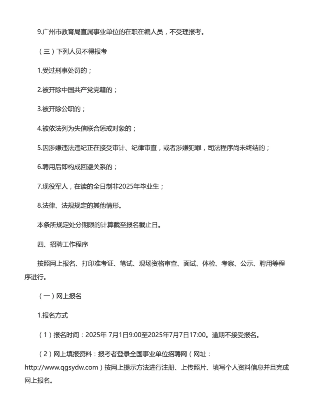 广州市艺术中学招聘事业编制教师,硕士可报