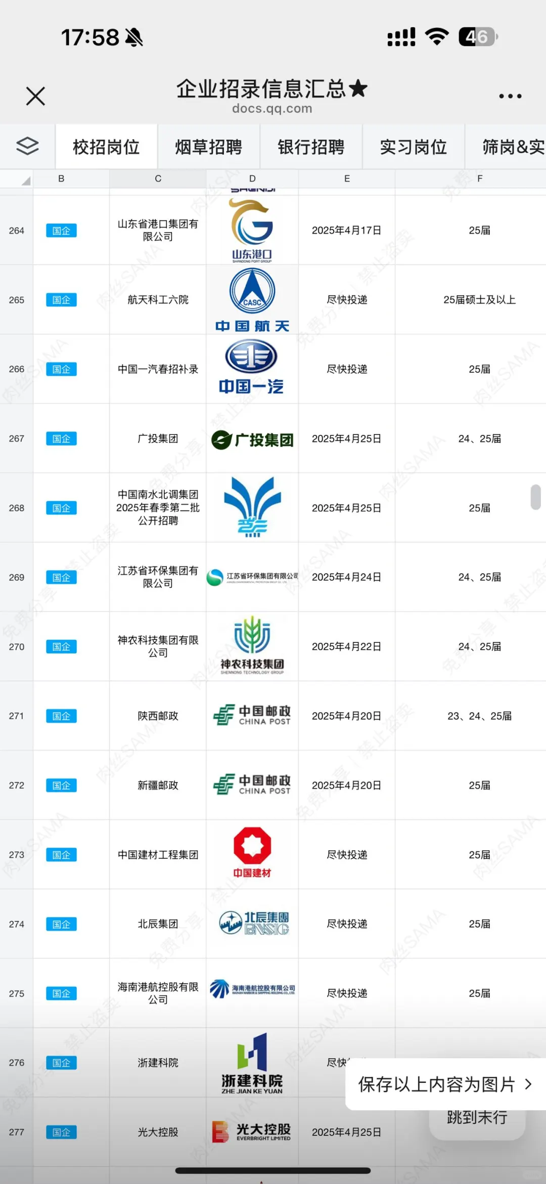 华润集团招聘应届生，7月安排入职！