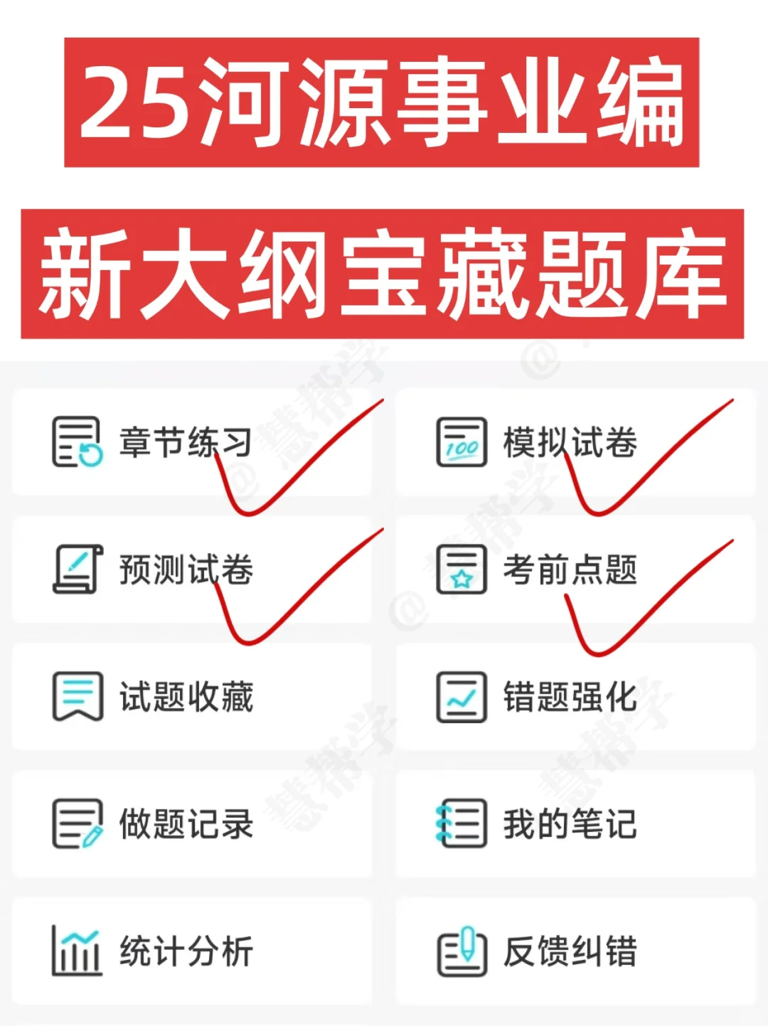 25河源事业编,无非就考这些,放心玩