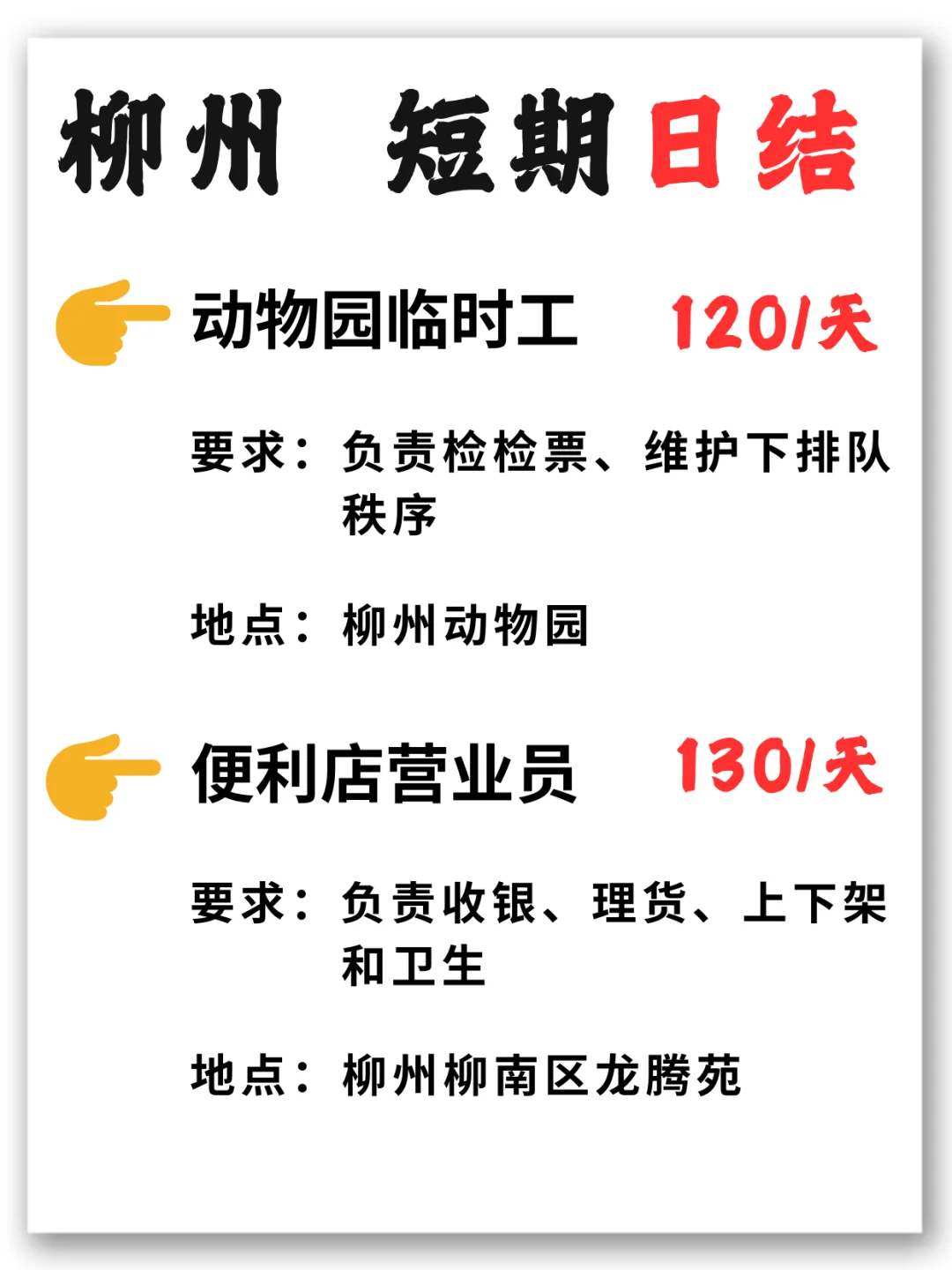 柳州优质日结第一弹来啦~