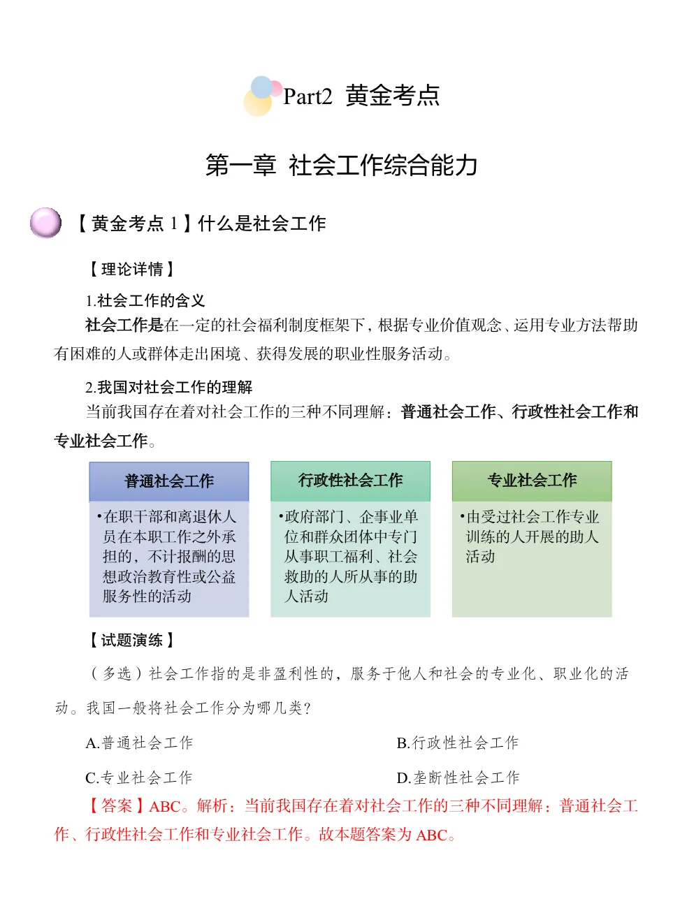 太原市万柏林区社区招聘考试需要达到的强度