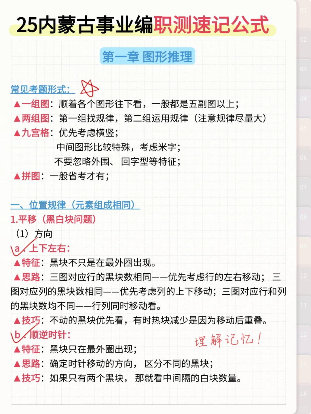 7.1后再准备内蒙古事业编我的建议是(上班