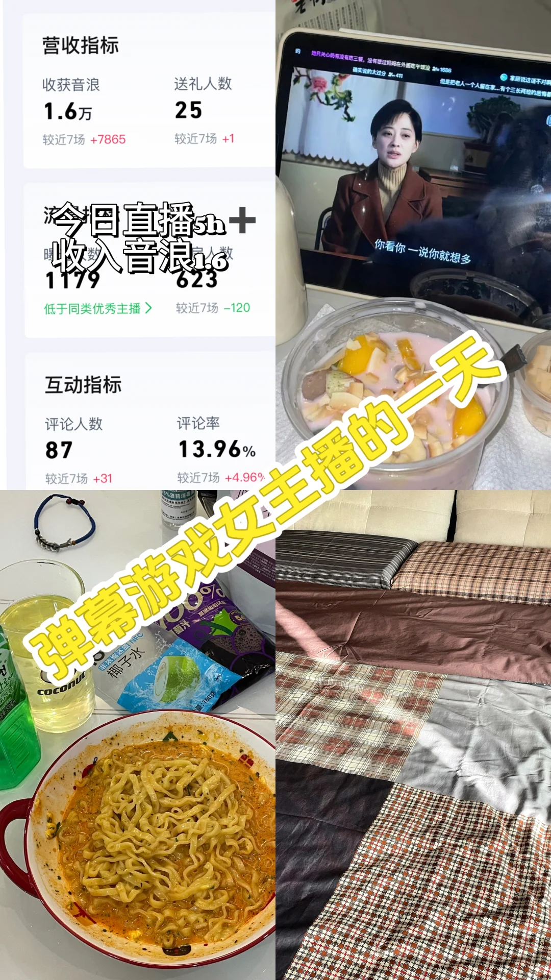 23岁勇闯弹幕当主播!