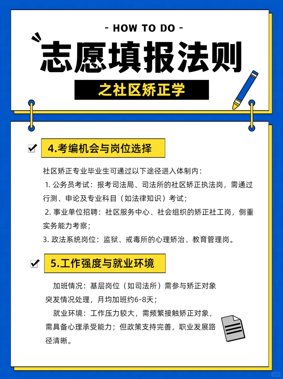 马上要填报志愿的你真的懂社区矫正学吗？