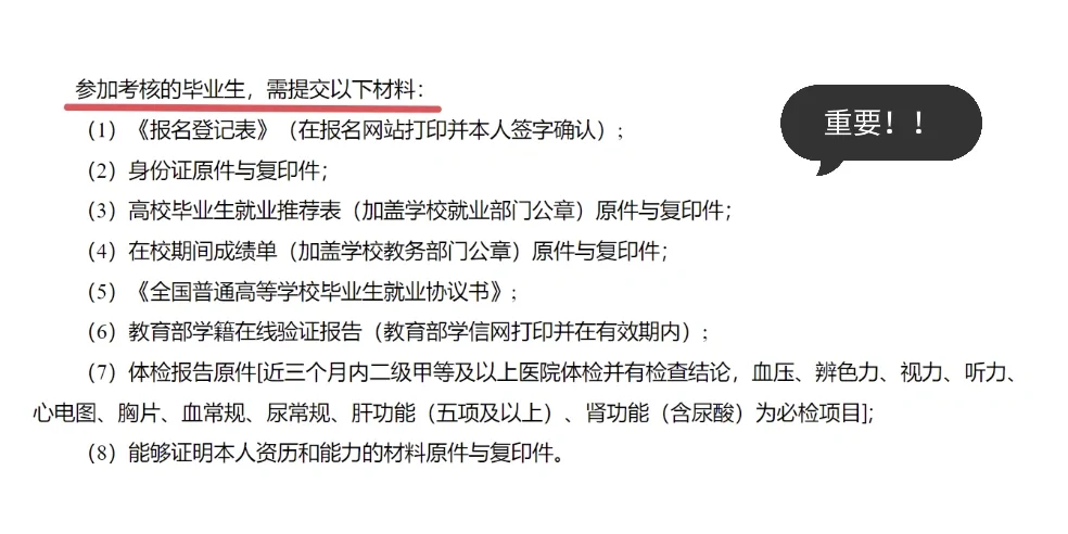 铁路济南局大学生招聘