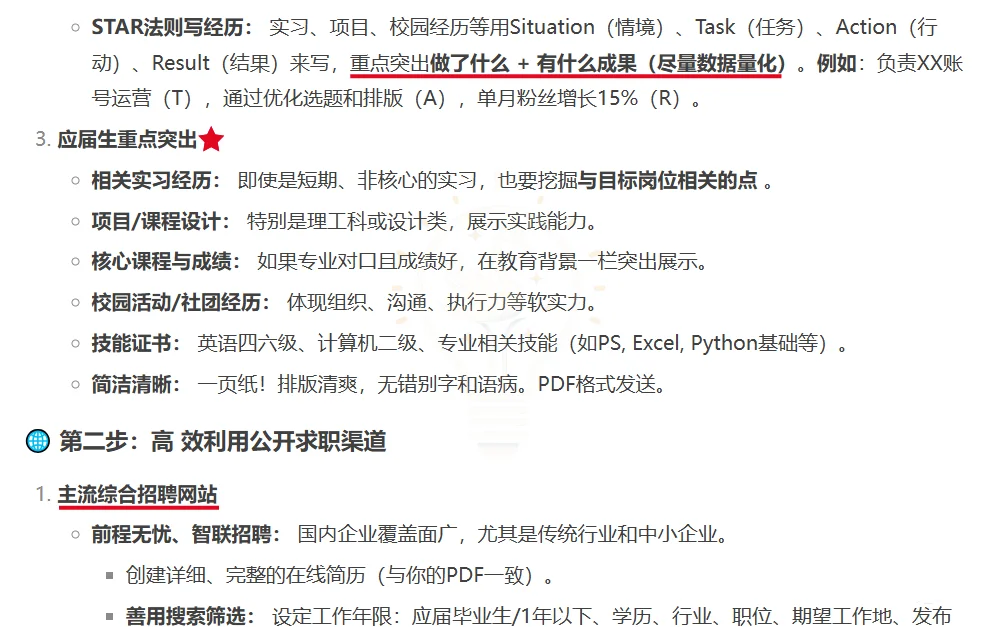 25届应届生如何在7月快速找到工作(详细版