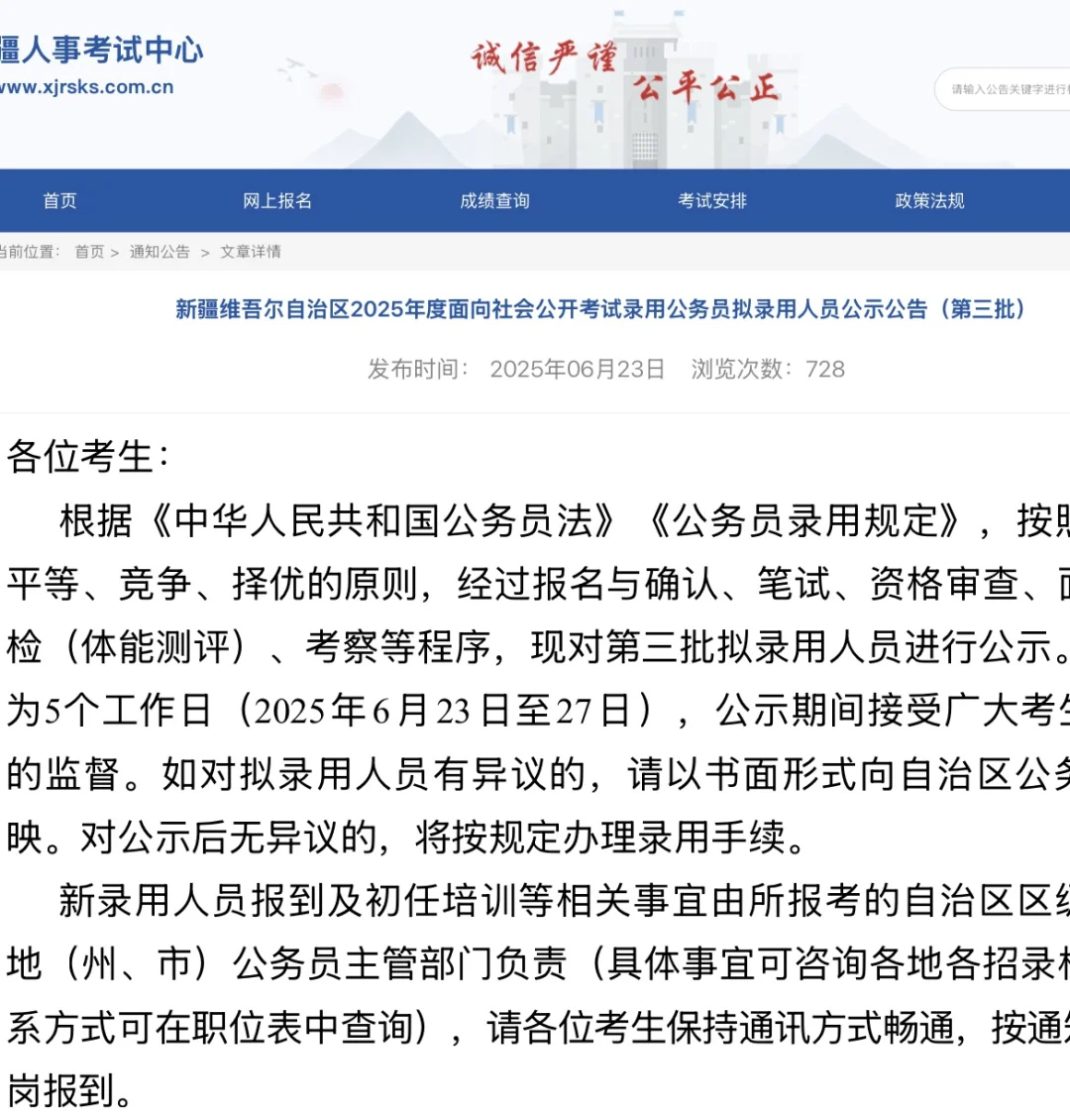 新疆公务员第三批公示名单??♀️