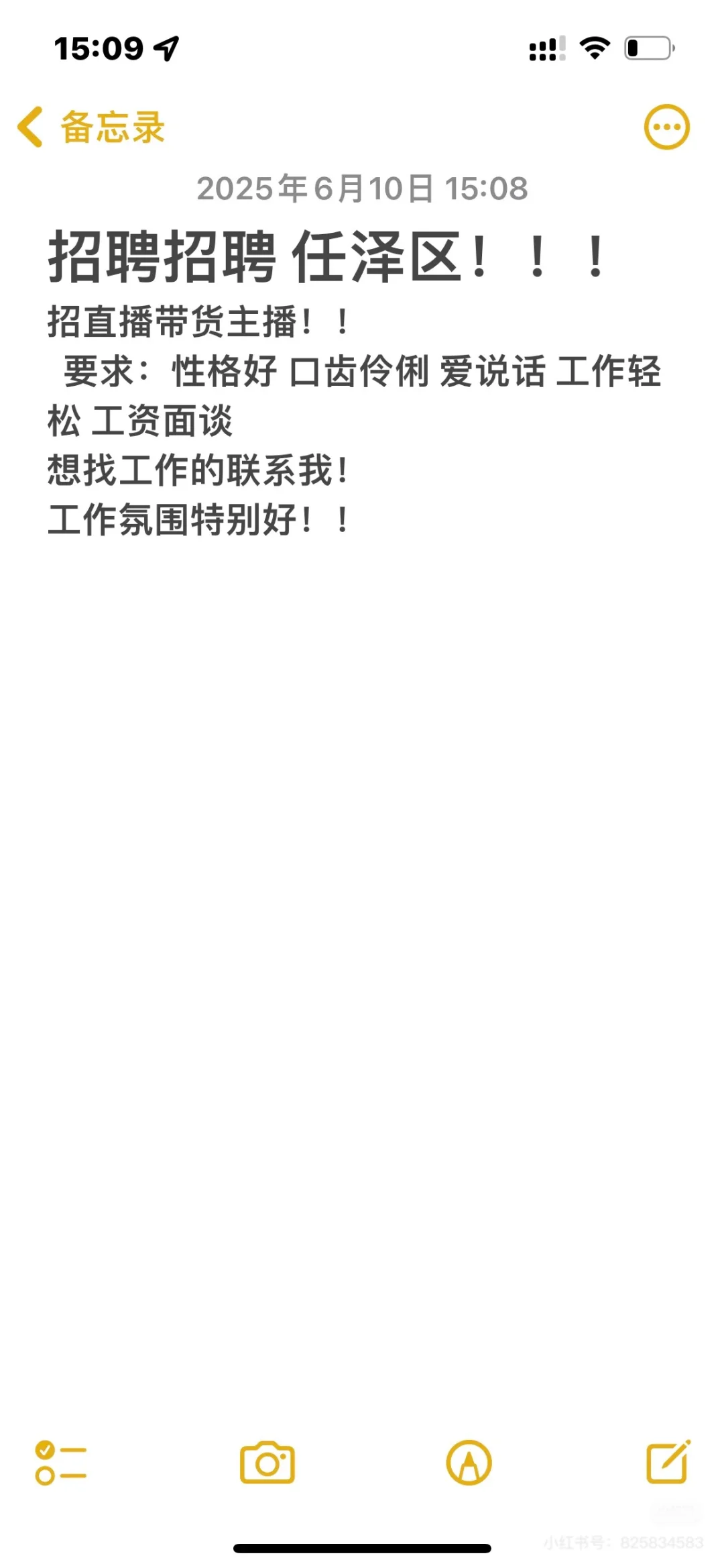 主播！直播！带货主播❗️