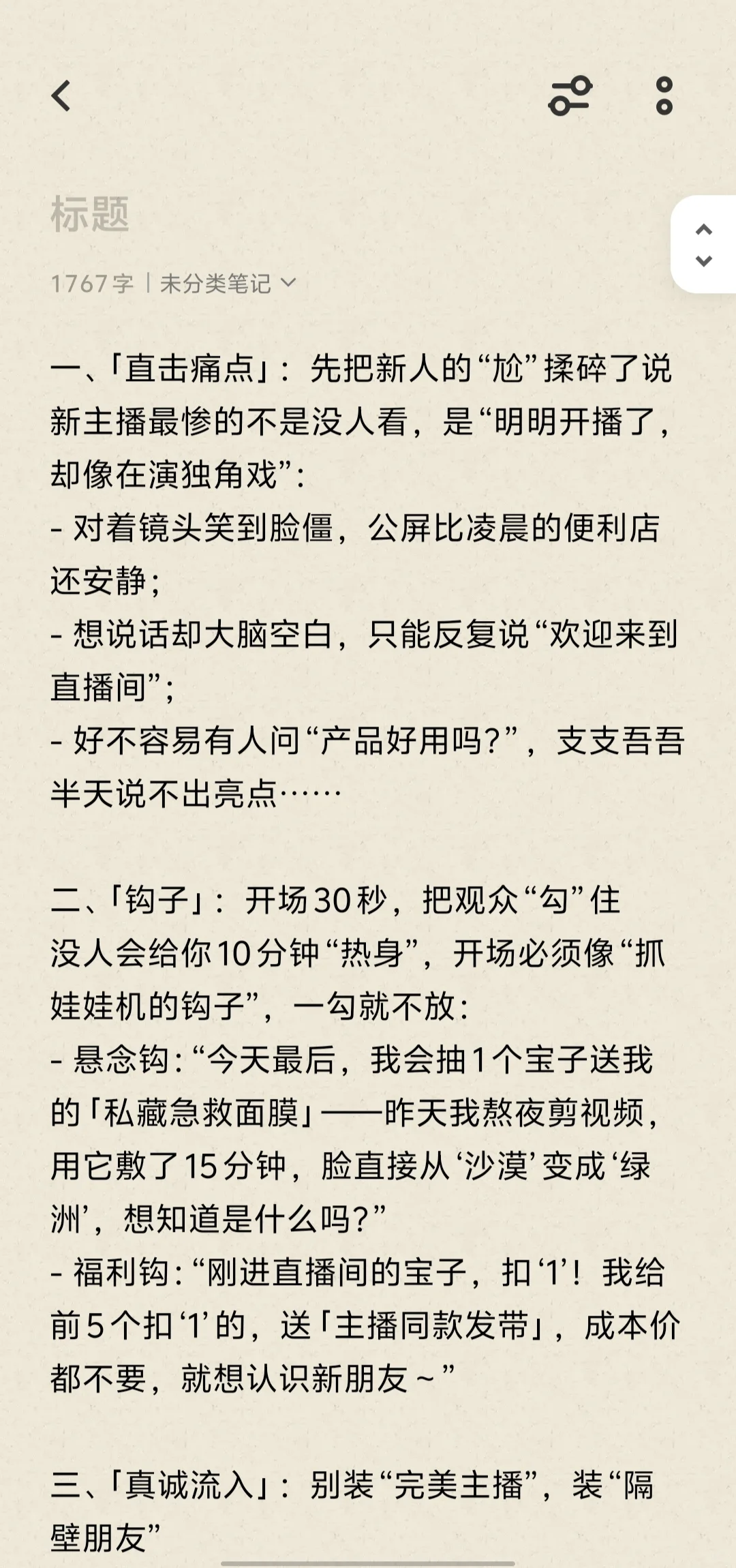 新主播必看！直播流程培训！
