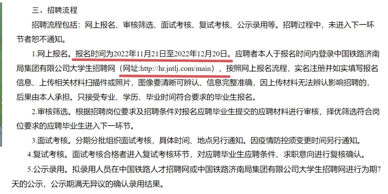 铁路济南局大学生招聘