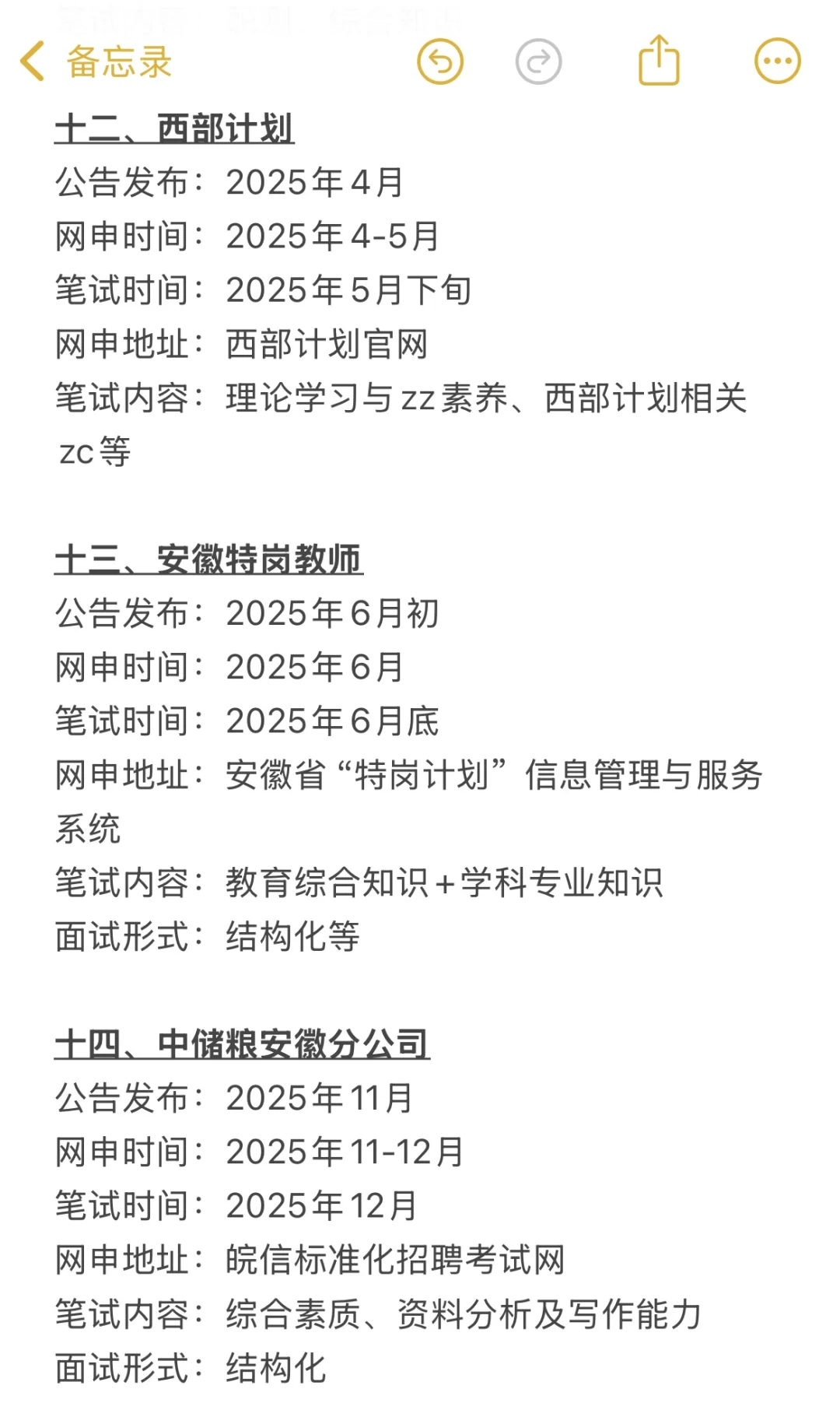 安徽考生千万不要把未来放在一个篮子里啊!