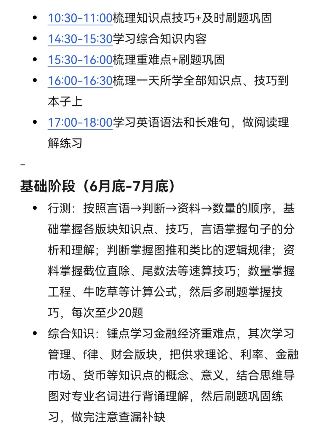 这才是银行笔试第一的学习状态(事无巨细版