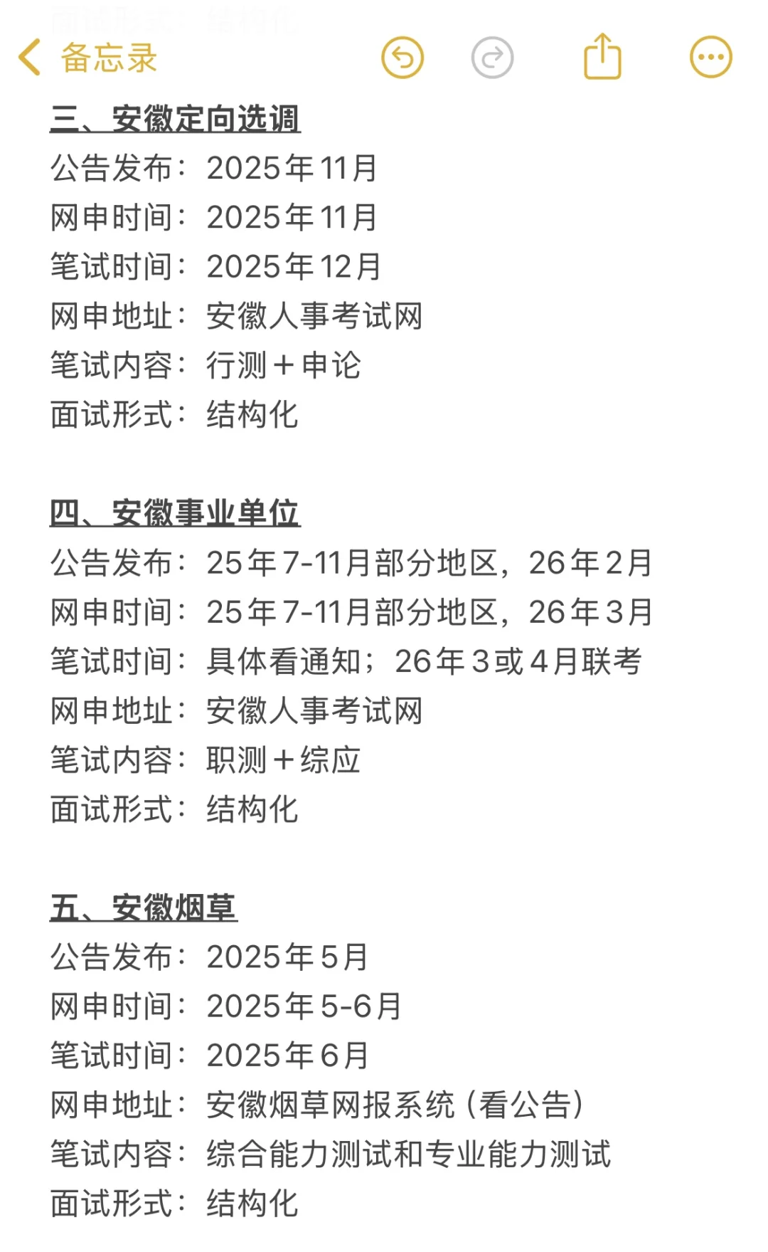 安徽考生千万不要把未来放在一个篮子里啊!
