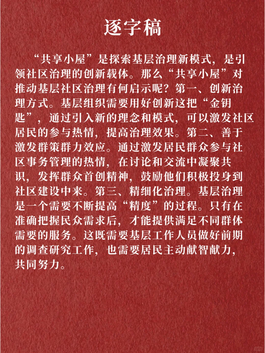 从面试角度看：话题三十三：社区共享小屋