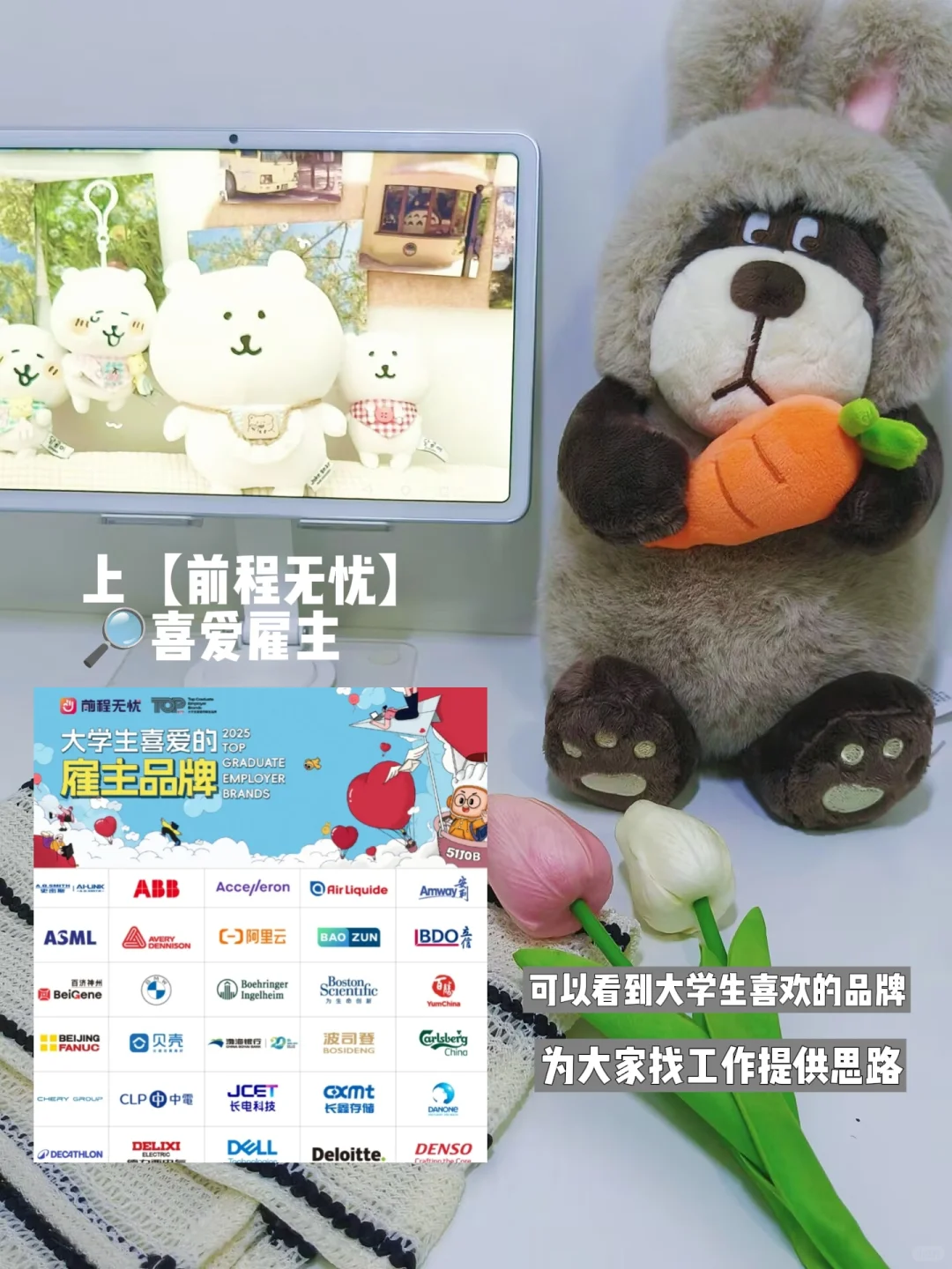 2025应届毕业生丨愿你前程无忧，未来可期
