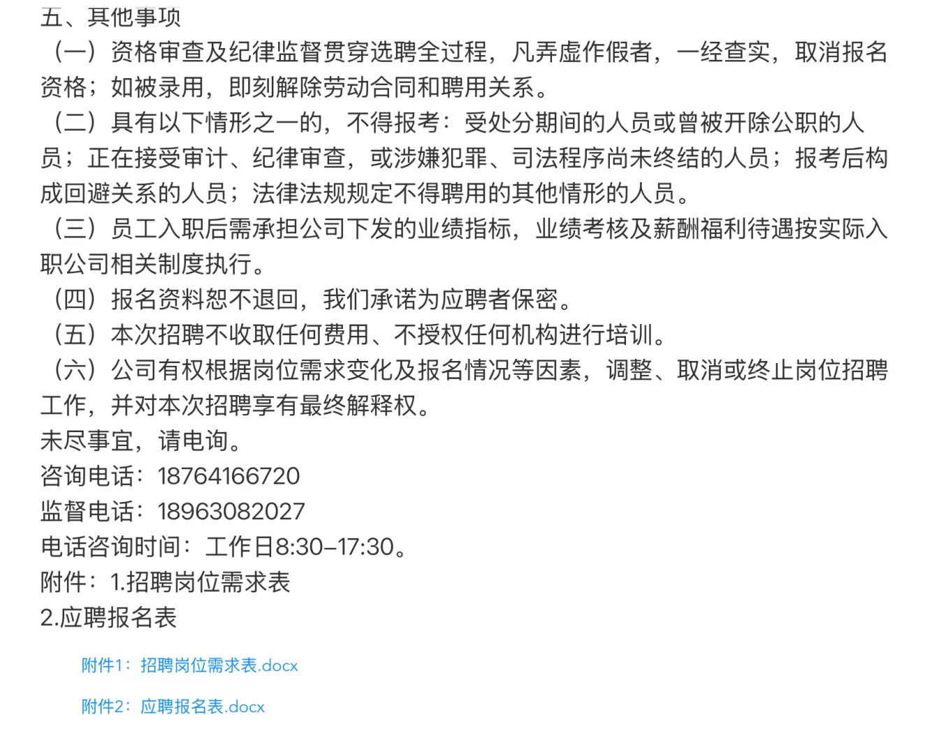 招聘｜山东土地建设集团权属公司招聘