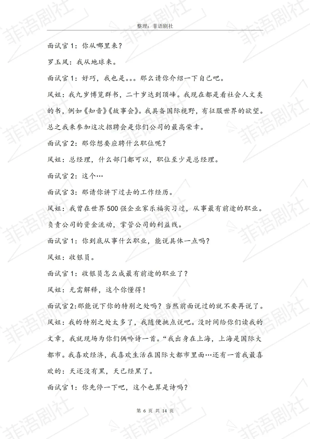 ?校园剧本《招聘会》“当代大学生”实录