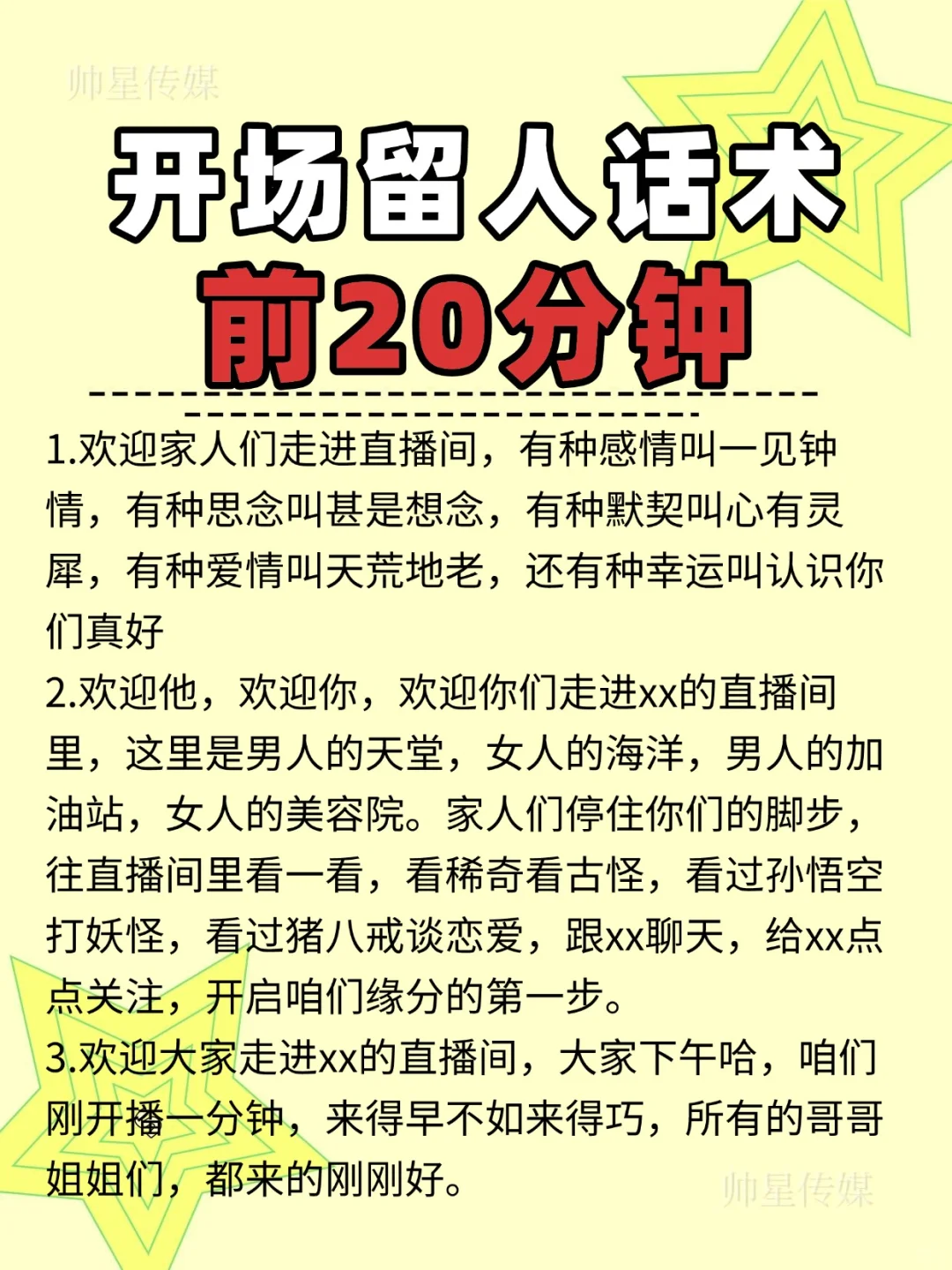⏰直播前 20 分钟必学!把观众焊在直播间