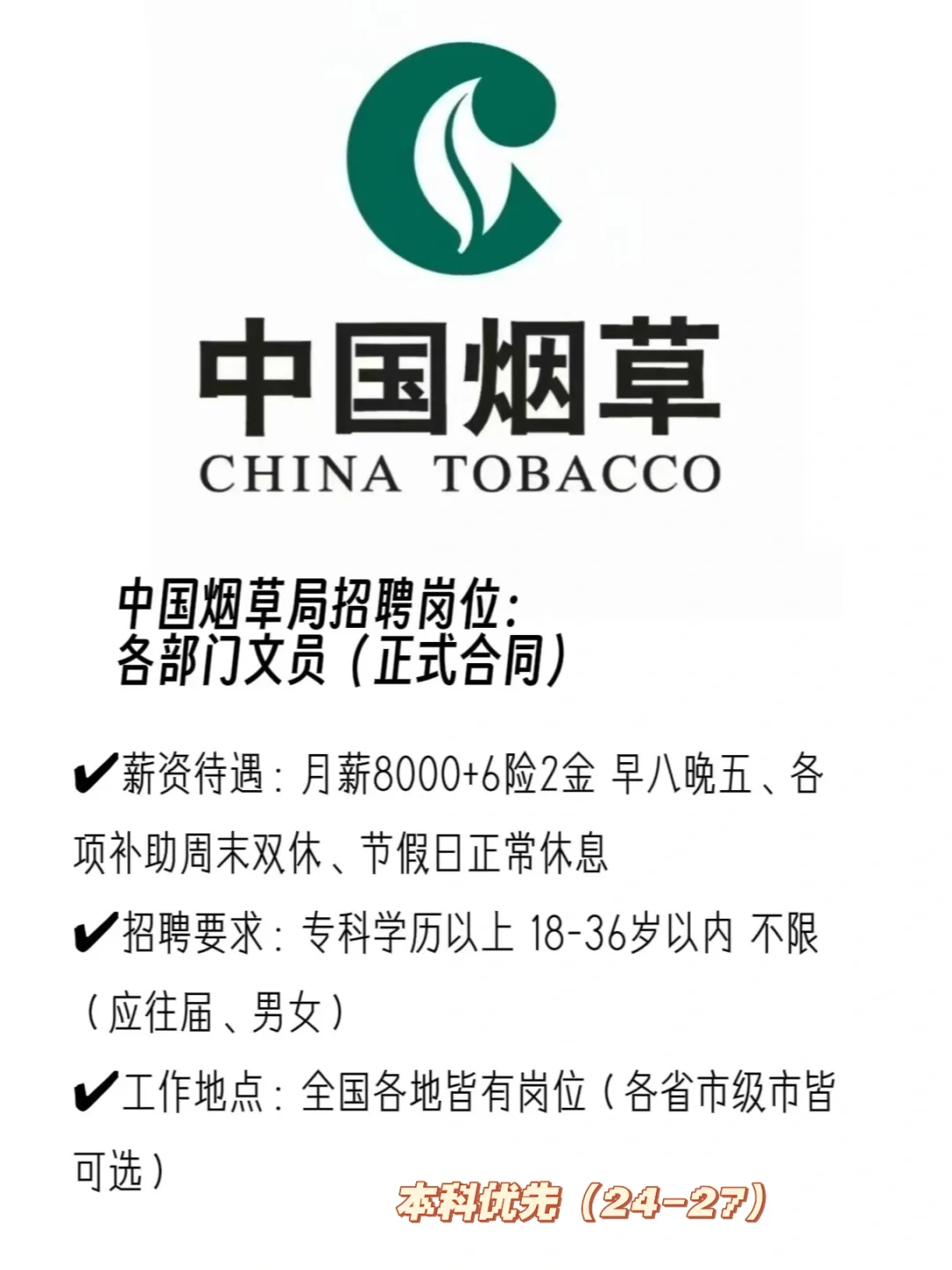 国家烟草局的待遇？？？