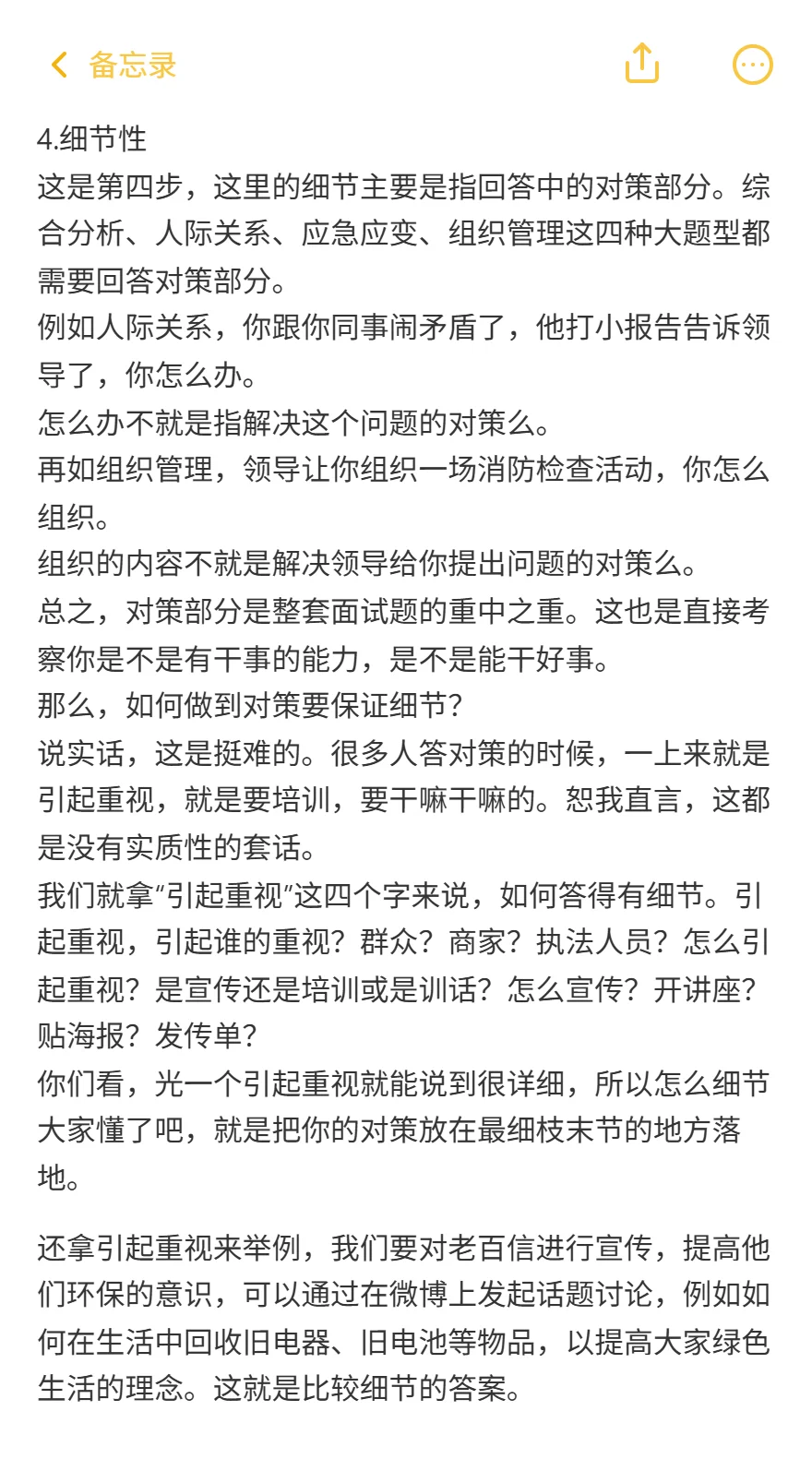 事业编面试翻了岗一,说说我的建议。