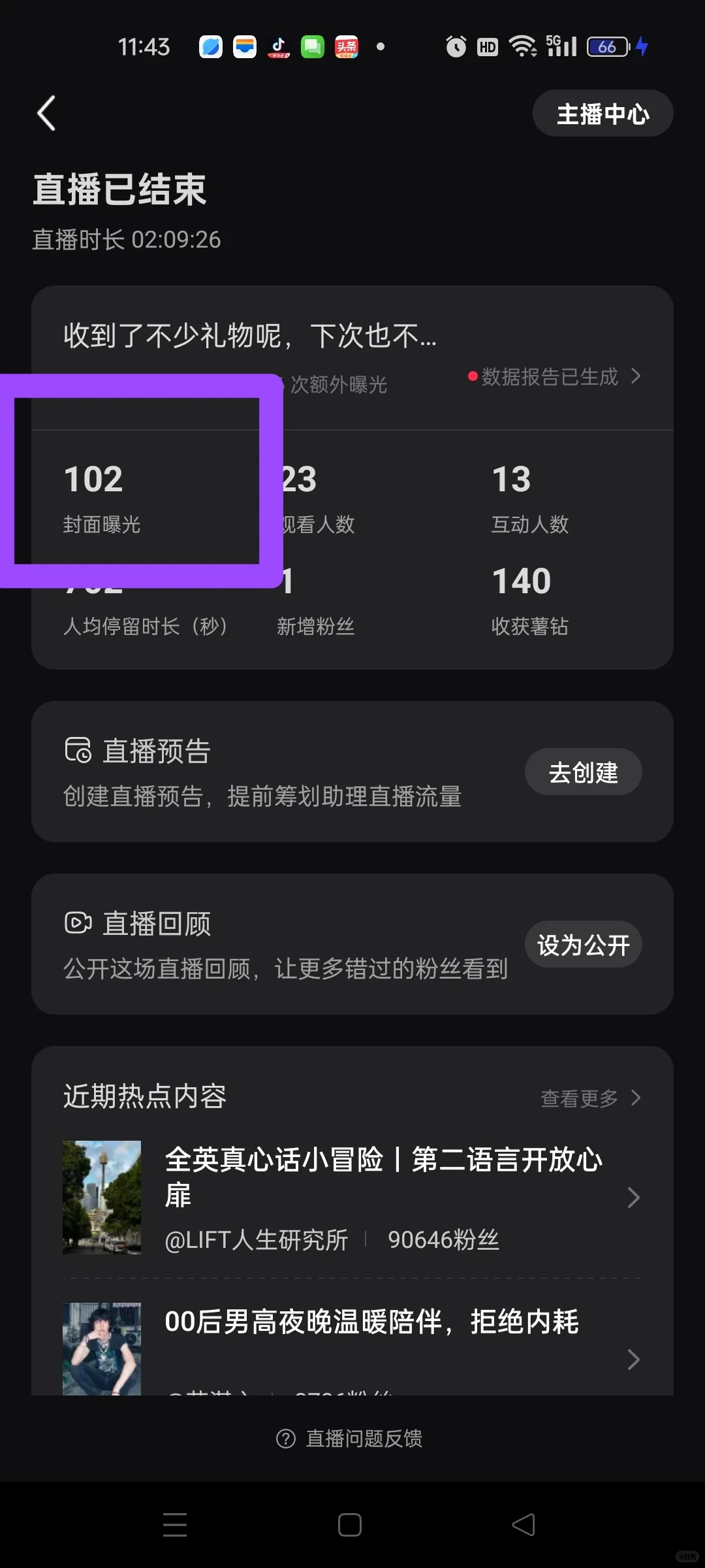 新人开播场观不好,你是否想要放弃了?